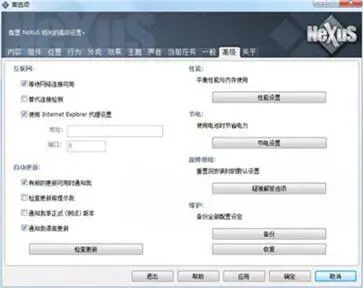 NeXus桌面美化图1