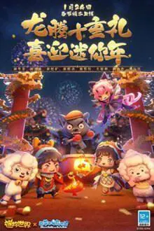 迷你世界虚空之夜版本图1