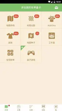 多玩我的世界盒子3.1.8图2