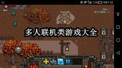 多人联机类游戏大全