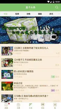 多玩我的世界盒子3.1.8图3