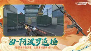穿越火线枪战王者官网版图1