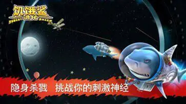 饥饿鲨进化2024最新版本图5