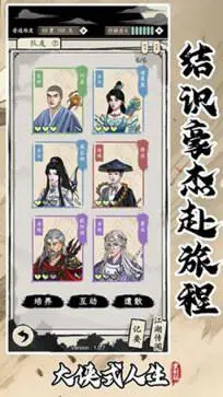大侠式人生重制版图2