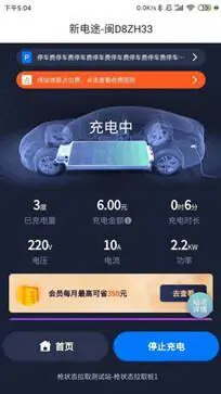新电途app图3