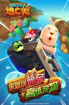 逃亡兔跑酷正版图3