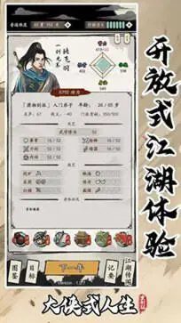 大侠式人生重制版图3