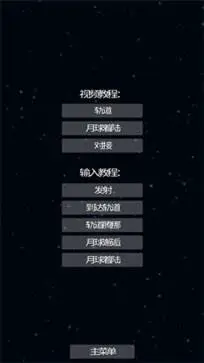 航天模拟器1.5.9汉化版(全部解锁)图4