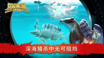 饥饿鲨进化2024最新版本图2