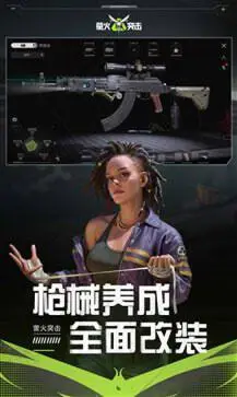 萤火突击测试服官网版手机版图4