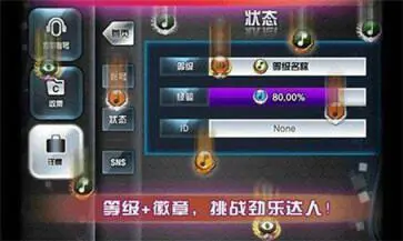 劲乐团单机版图2