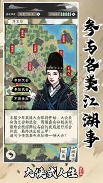 大侠式人生重制版图1