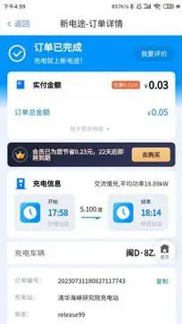 新电途app图4