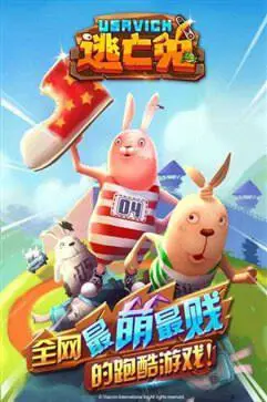 逃亡兔跑酷正版图1
