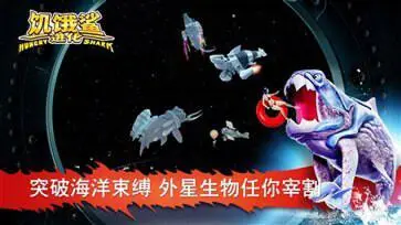 饥饿鲨进化2024最新版本图4