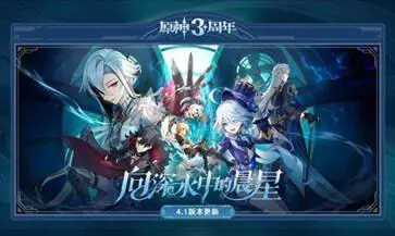 原神天理服4.2版本手机版图3