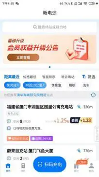 新电途app图1