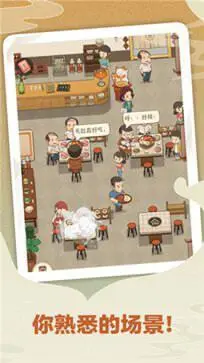 幸福路上的火锅店安卓版图5