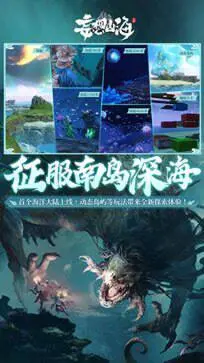 妄想山海哪吒联动版图2