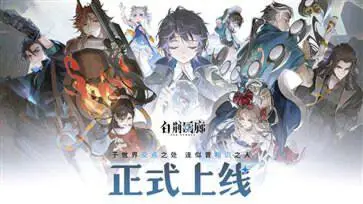 白荆回廊官方版游戏图4