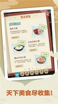 幸福路上的火锅店安卓版图1