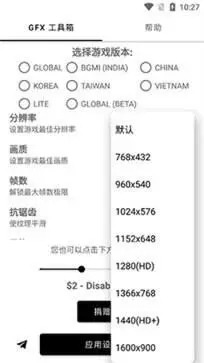 gfx工具箱画质助手app图5