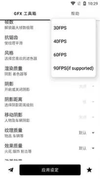 gfx工具箱画质助手app图4