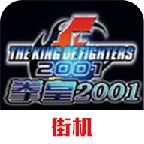 拳皇2001伊格尼斯版
