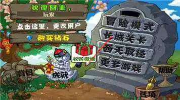 植物大战僵尸长城版安卓手机版