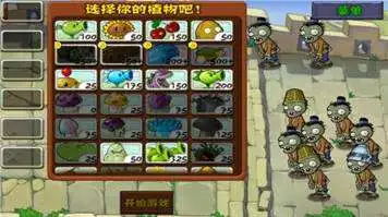 植物大战僵尸长城版安卓手机版