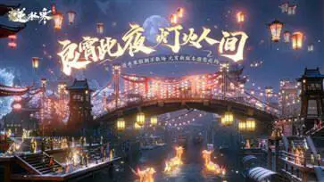 逆水寒官网版手游官服版图4
