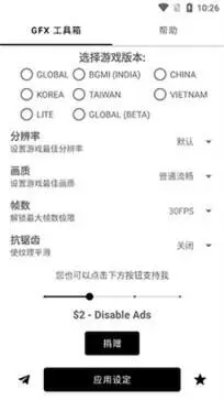 gfx工具箱画质助手app图3