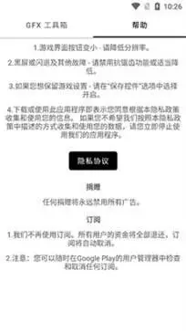 gfx工具箱画质助手app图1
