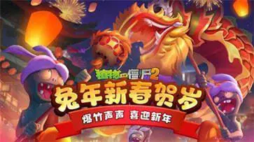 植物大战僵尸2跨界联动图2