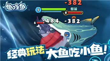 鱼吃鱼手游官方版正版图1