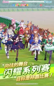 赛马娘手游国际服图2