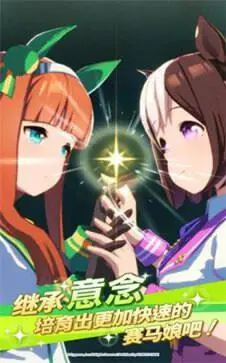 赛马娘手游国际服图5