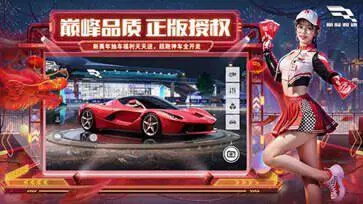 巅峰极速网易官服图1