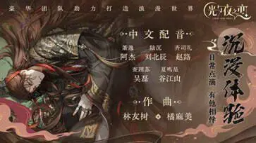 光与夜之恋暮光传记图2