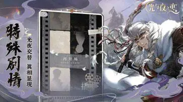 光与夜之恋暮光传记图4