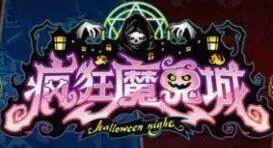 疯狂魔鬼城手机版