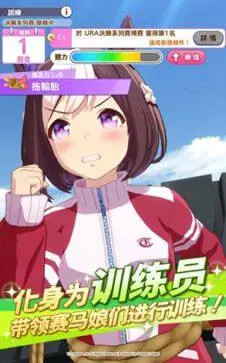 赛马娘手游国际服图1