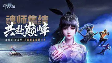斗罗大陆魂师对决图5
