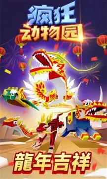 疯狂动物园最新版2024图1