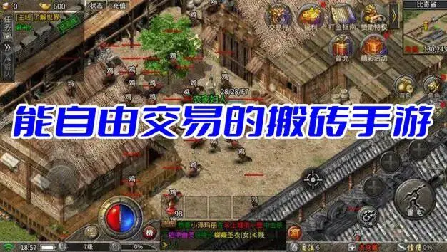 能自由交易的搬砖手游