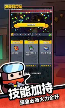 弹壳特工队最新版本图1