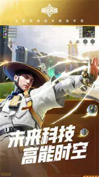 高能英雄手游官方版最新版图3