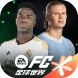 FIFA足球世界体验服最新版