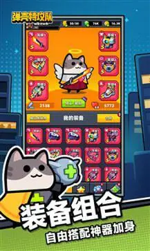 弹壳特工队最新版本图4