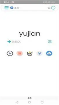 雨见浏览器手机版图1